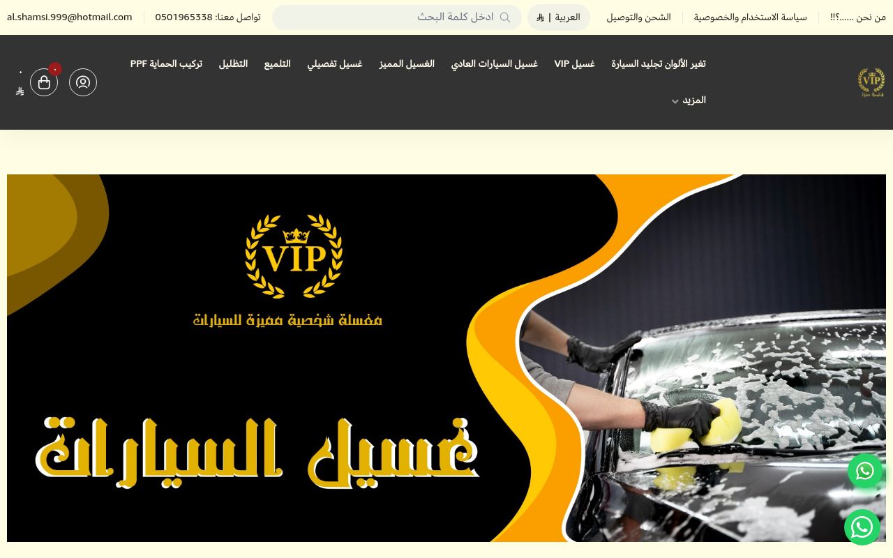 شخصية مميزة للعناية بالسيارات