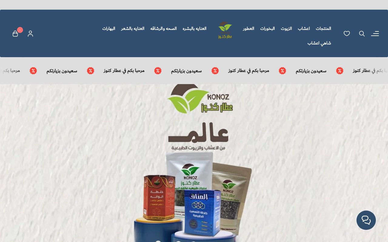 محل عطار كنوز التجارية