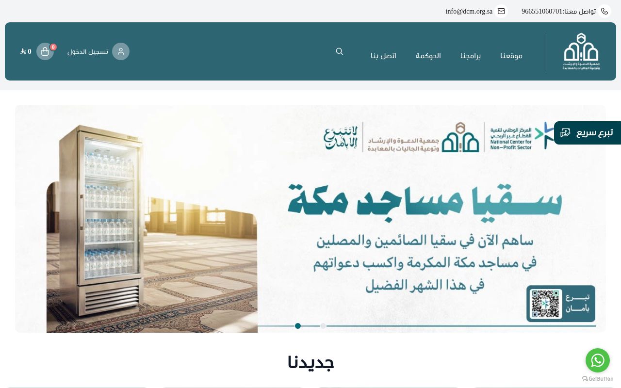 موقع التبرعات لجمعية الدعوة بالمعابدة