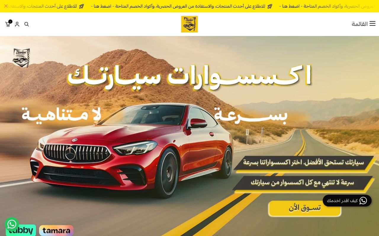 سلسله لزينة السيارات