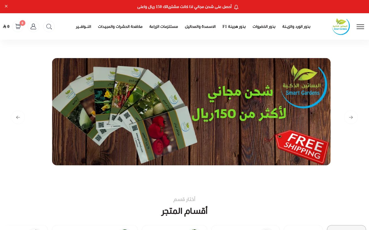 البساتين الذكية
