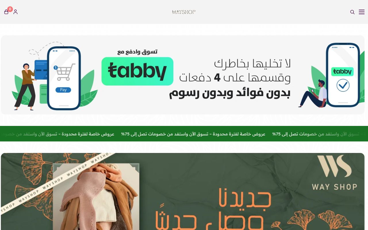 واي شوب | wayshop