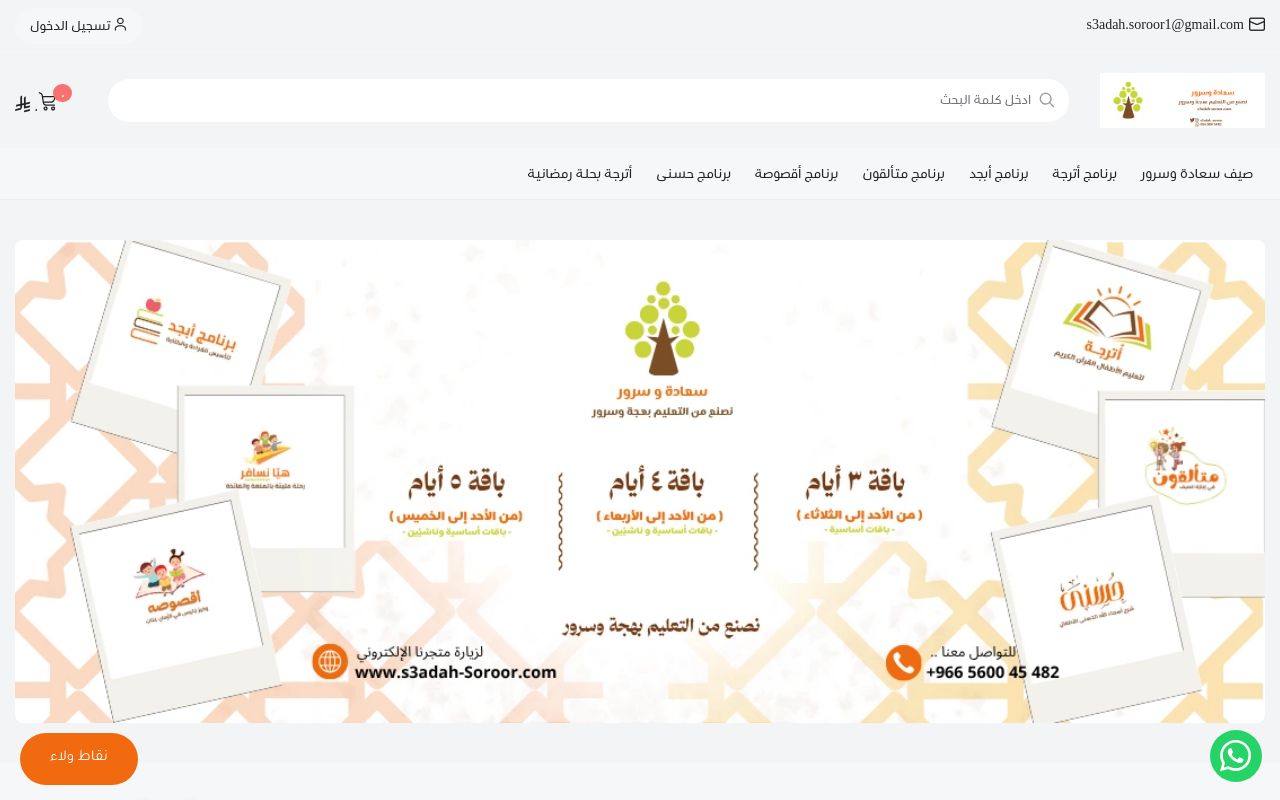 سعادة وسرور