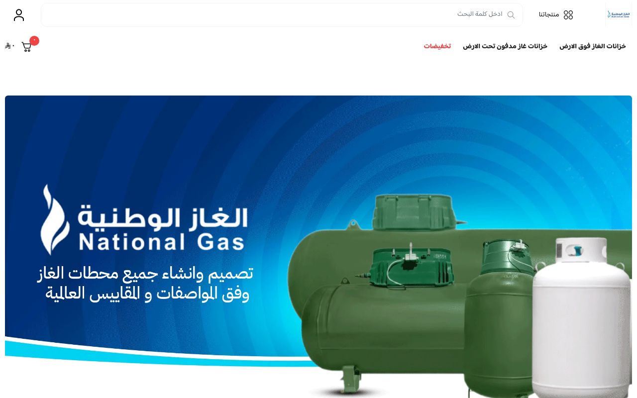 شركة الغاز الوطنية