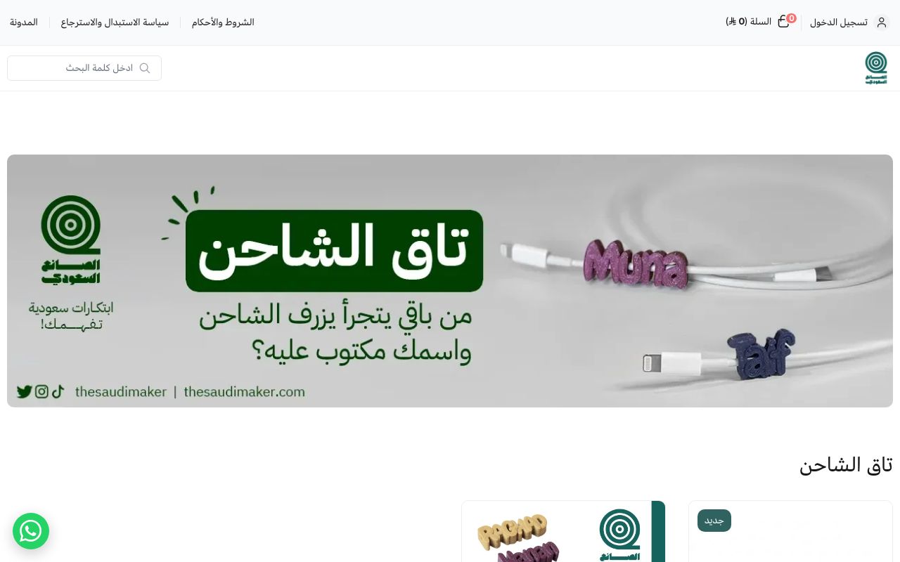 الصانع السعودي