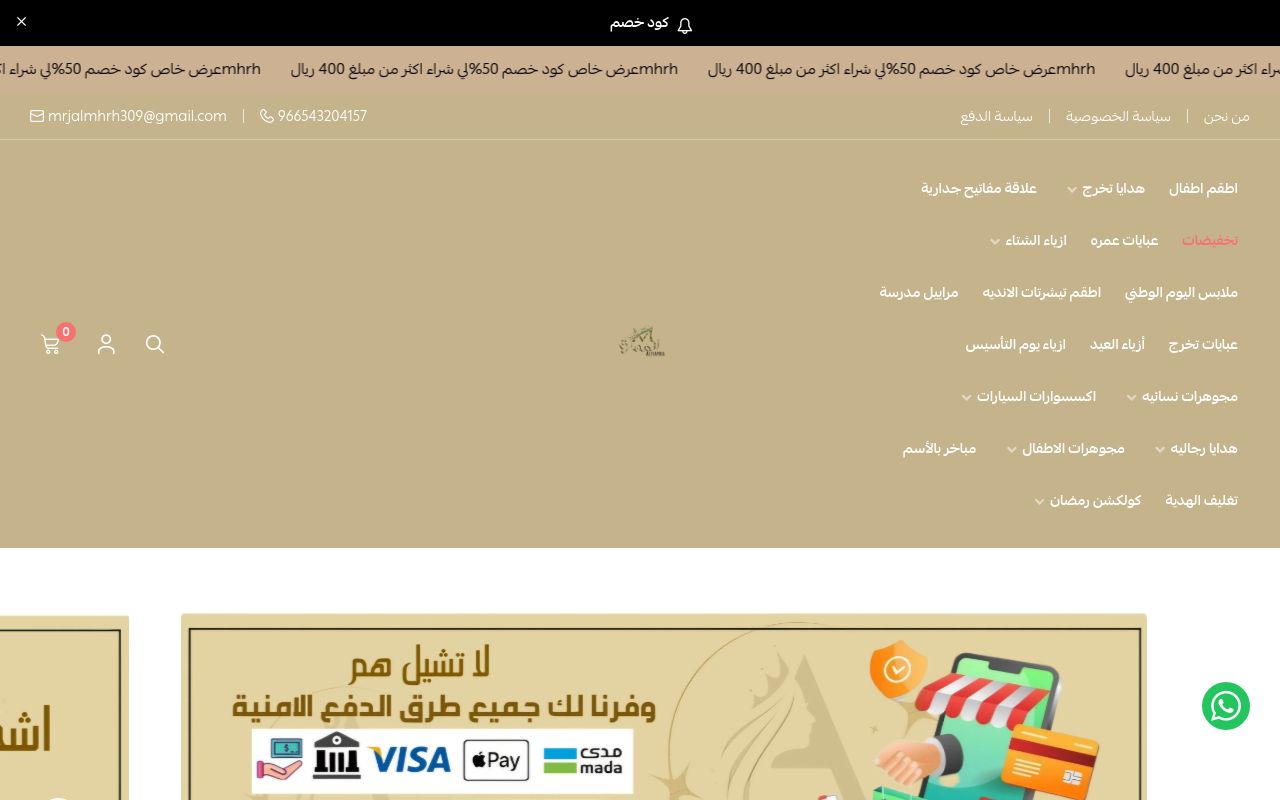 متجرالمهرة