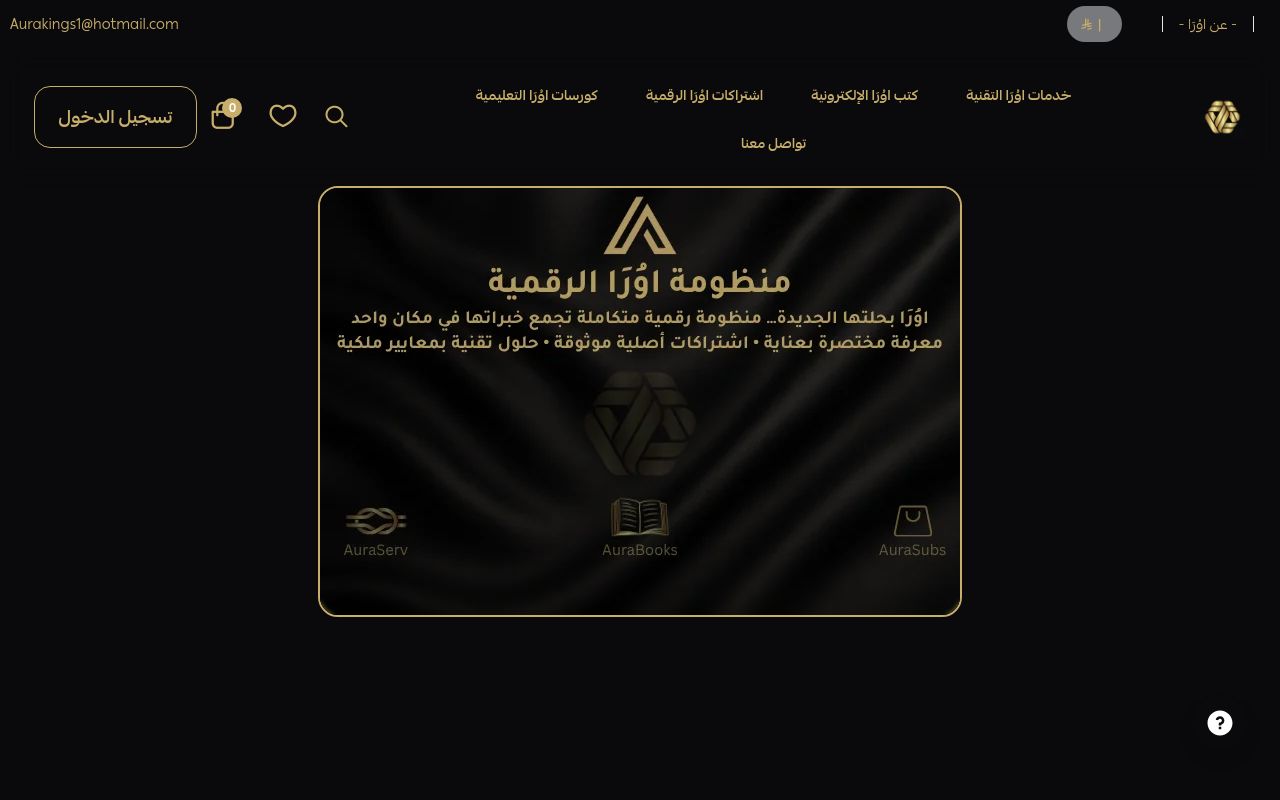 منظومة اوُرَا الرقمية | AuraKings