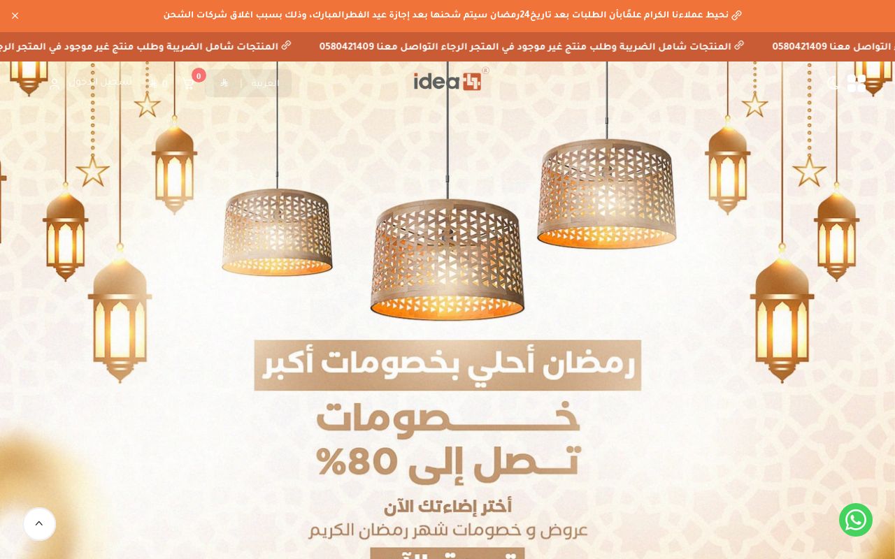 ايديا لايت Idea light