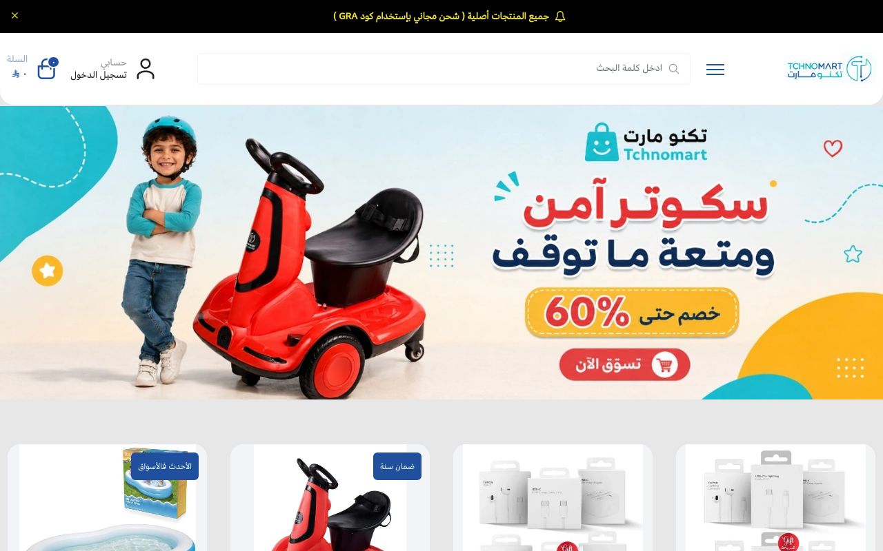 تكنومارت