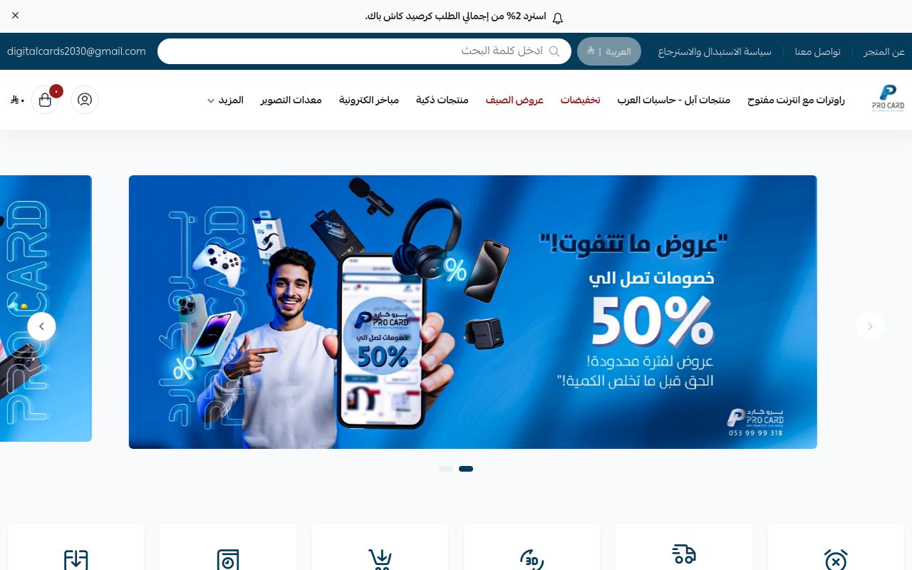 متجر برو كارد