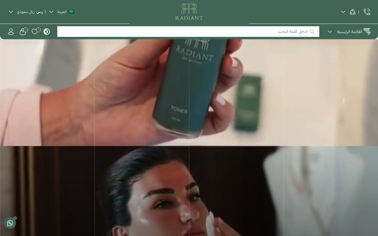 ريدينت | Radiant