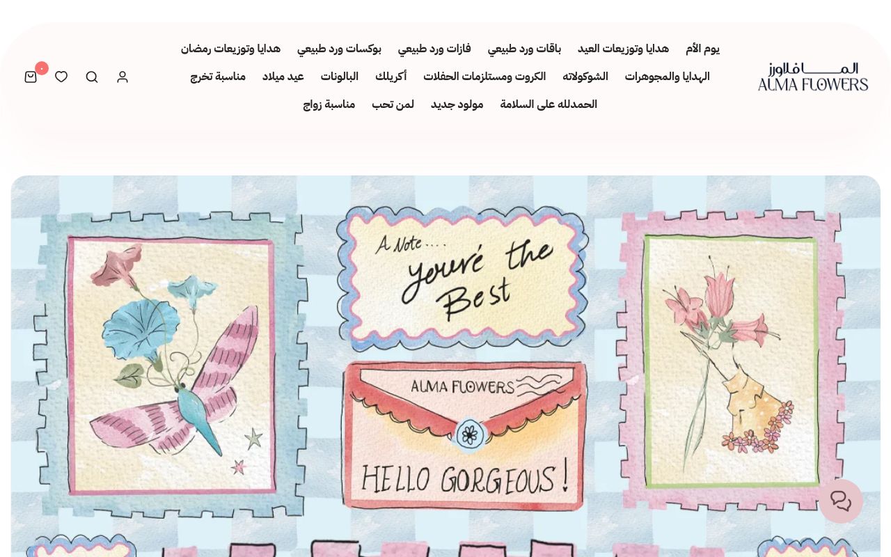 Alma Flowers محل حديقة الما للزهور