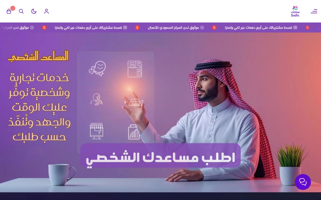 مؤسسة سادك التجارية