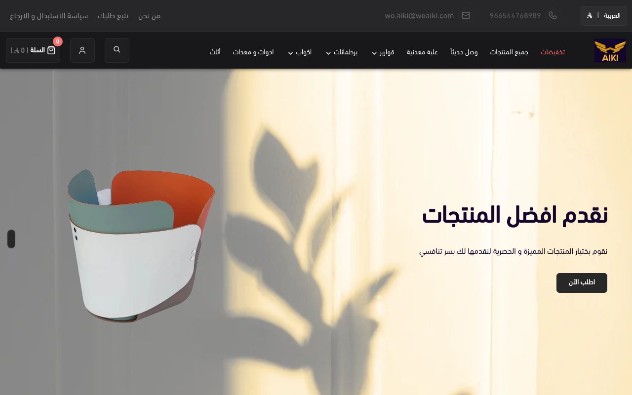 او ايكي Wo AiKi