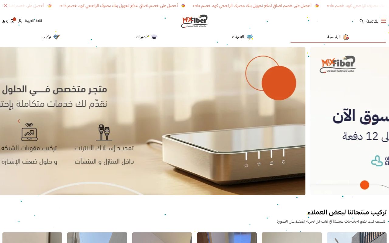 متجر مكس فايبر لتقنية المعلومات