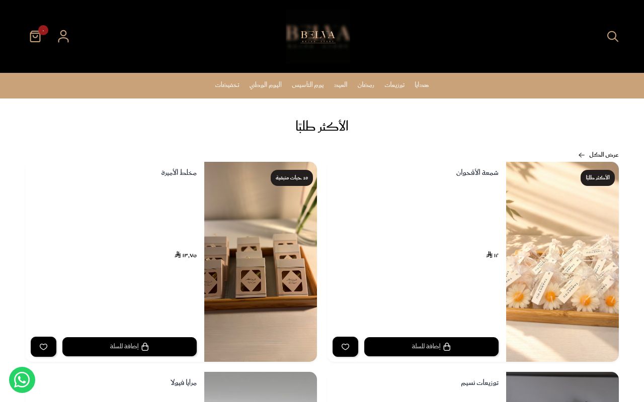 BELVA STORE