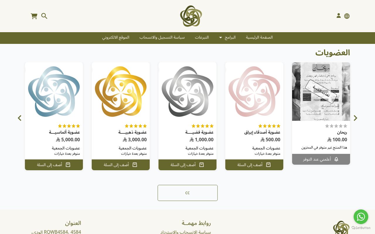 جمعية إيراق