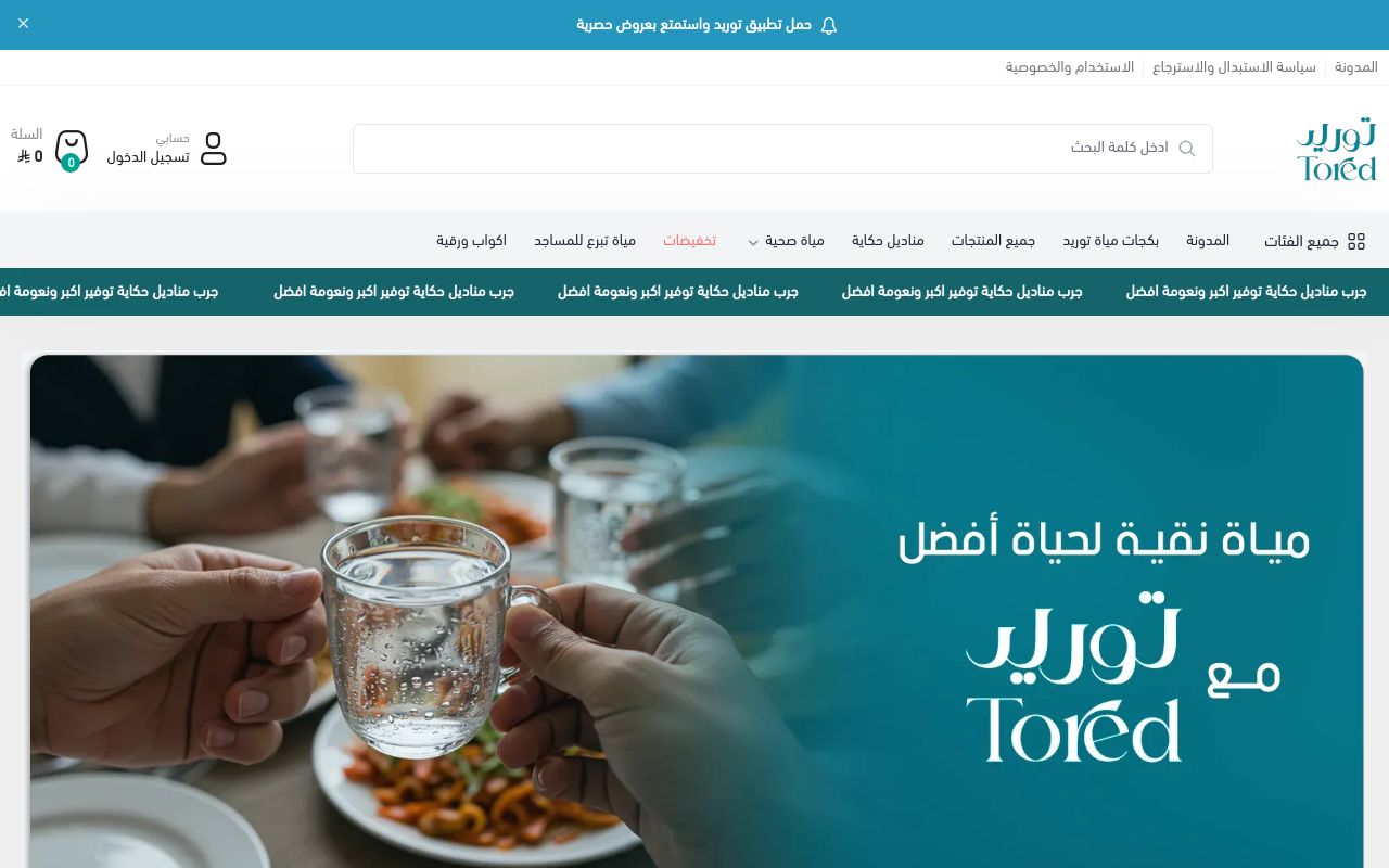 متجر توريد