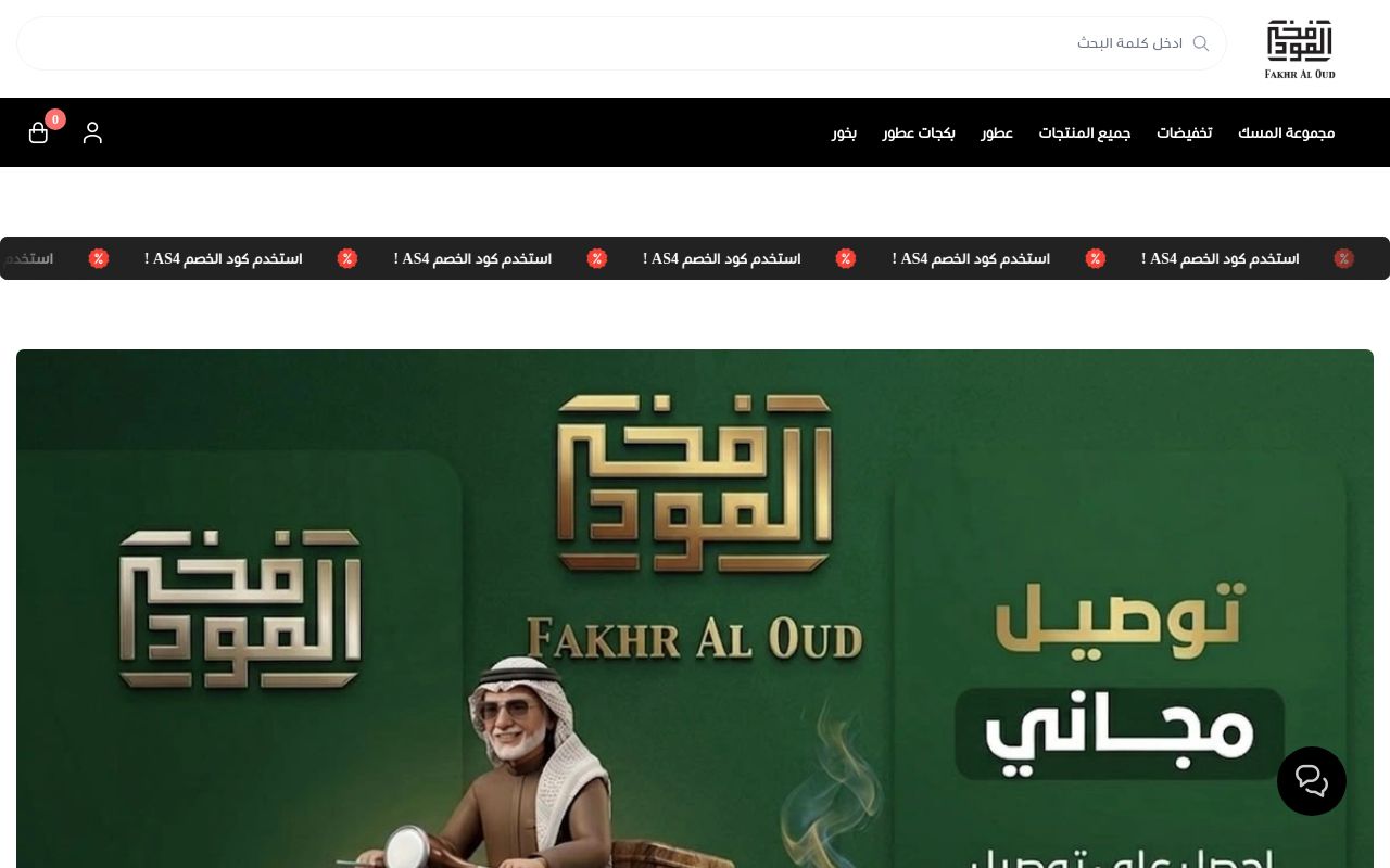 فخر العود