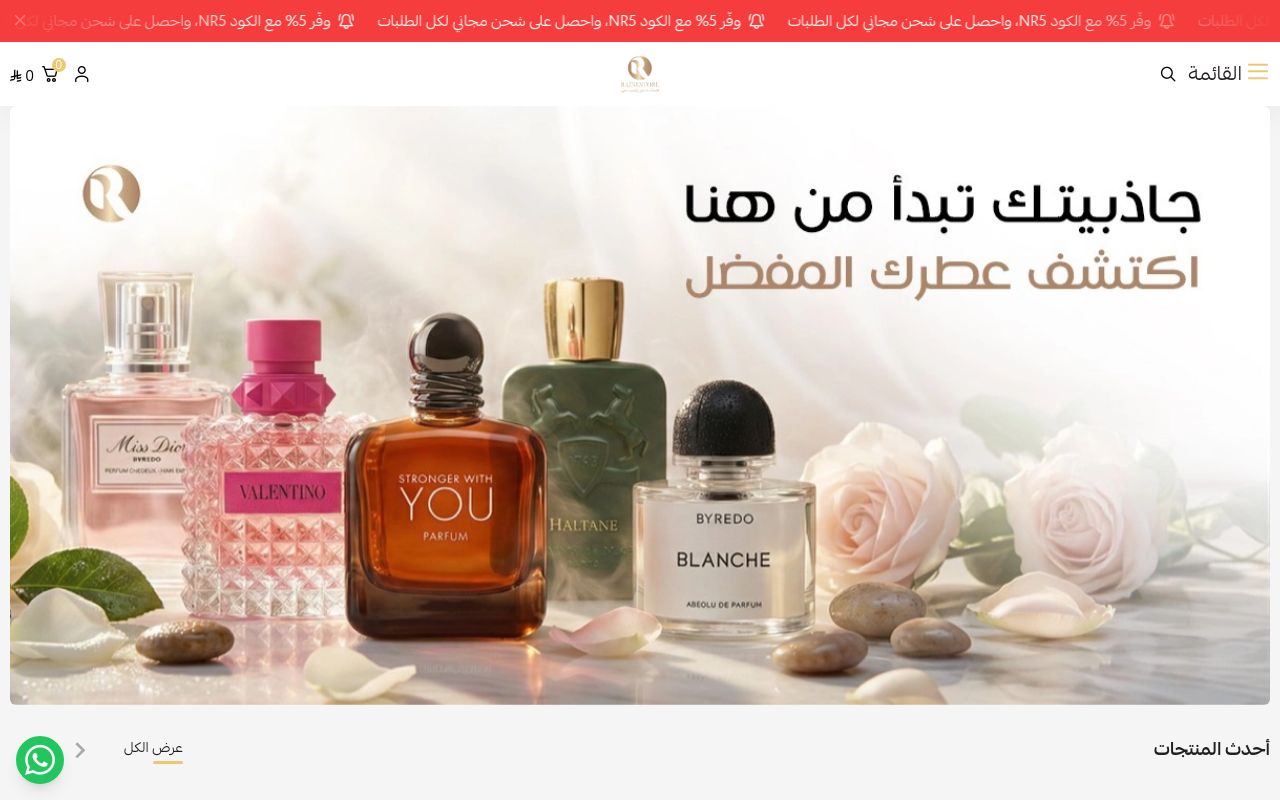 متجر رين للعطور