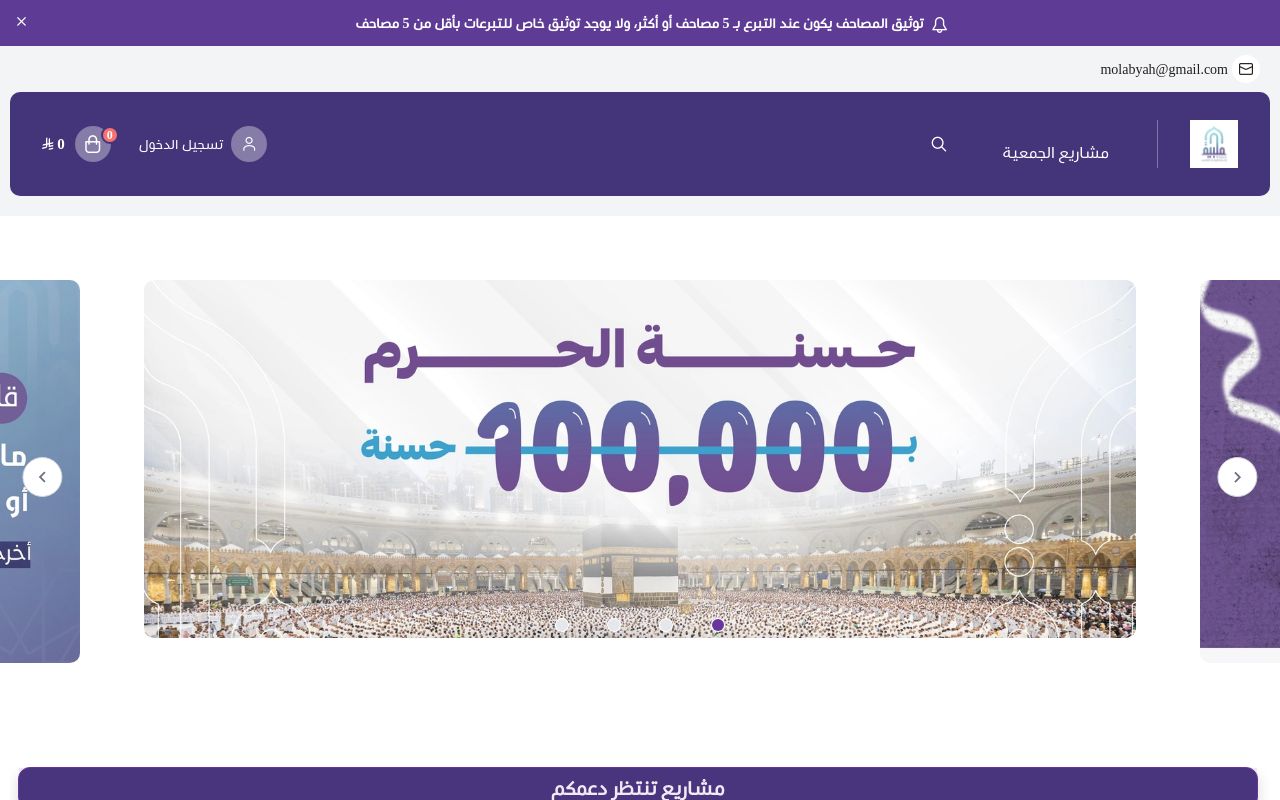 جمعية ملبية لإكرام ضيفات الرحمن