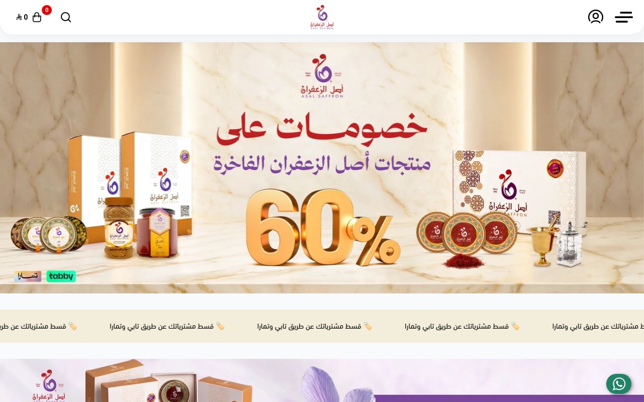 أصل الزعفران