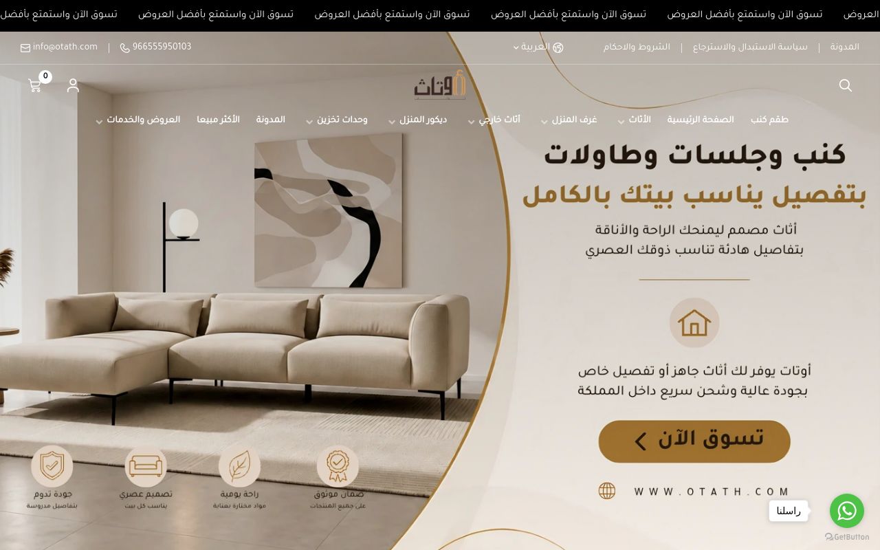 اوتاث