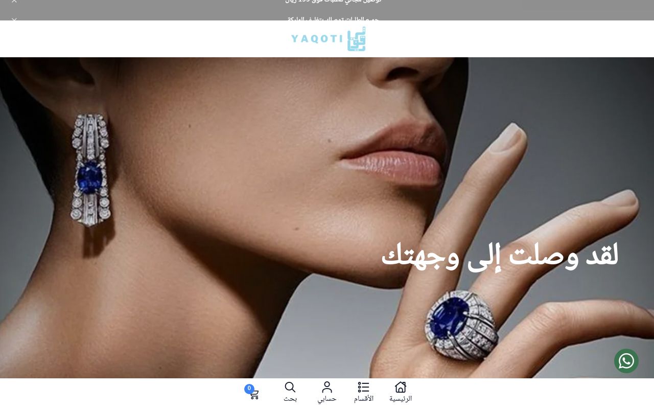ياقوتي | اكسسوارات اونلاين