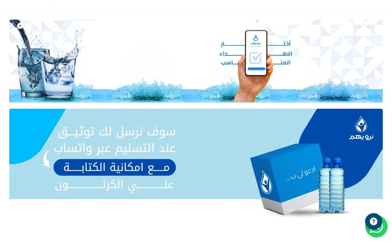 متجر نرويهم لخدمات المياة