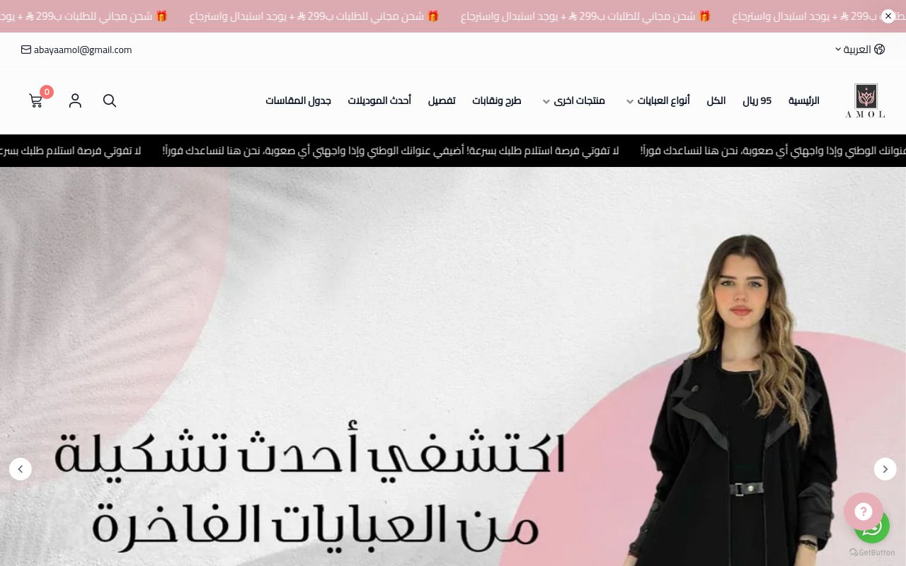 امول للعبايات