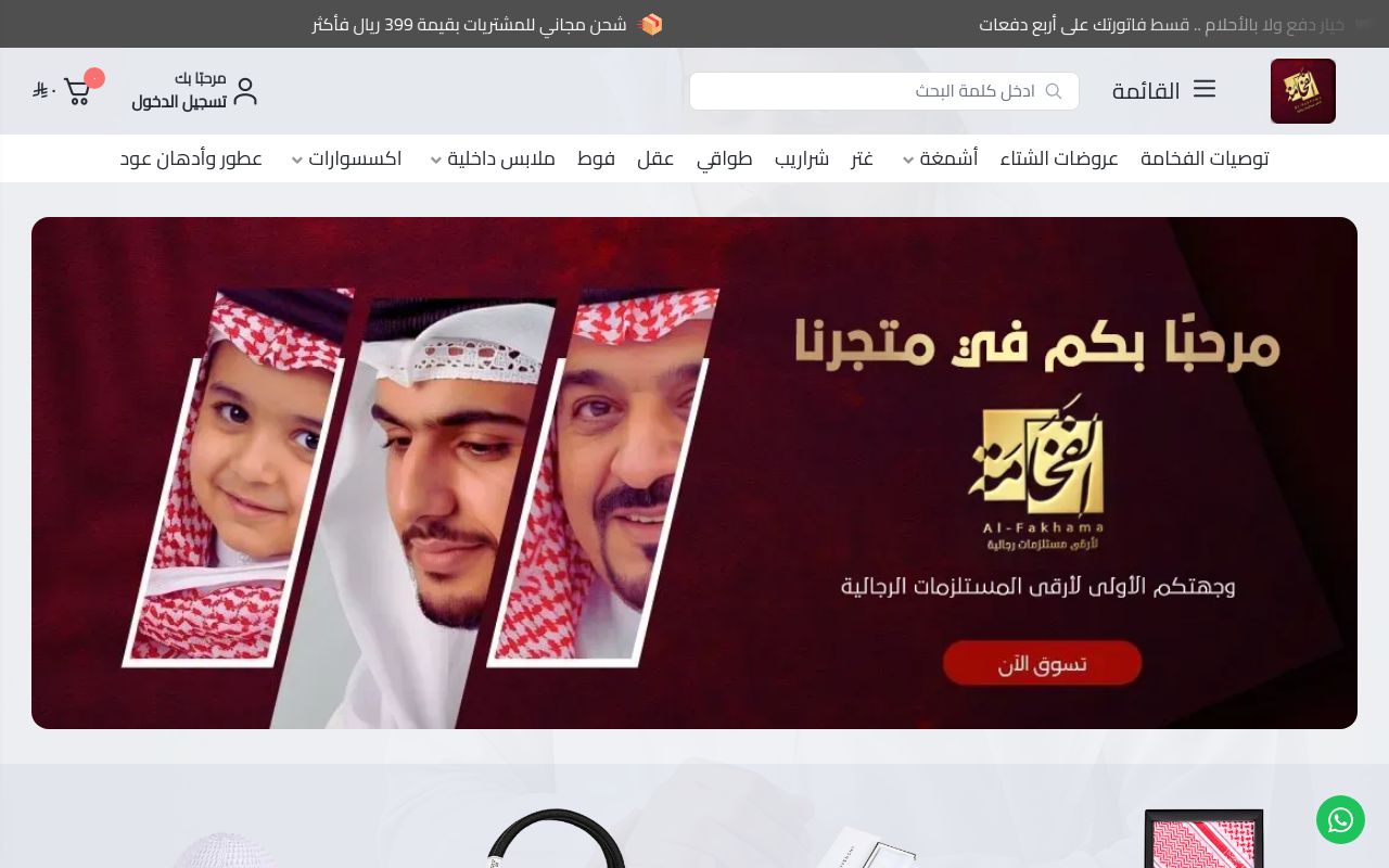 الفخامة لأرقى مستلزمات رجالية