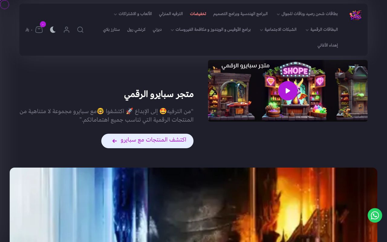 متجر سبايرو الرقمي