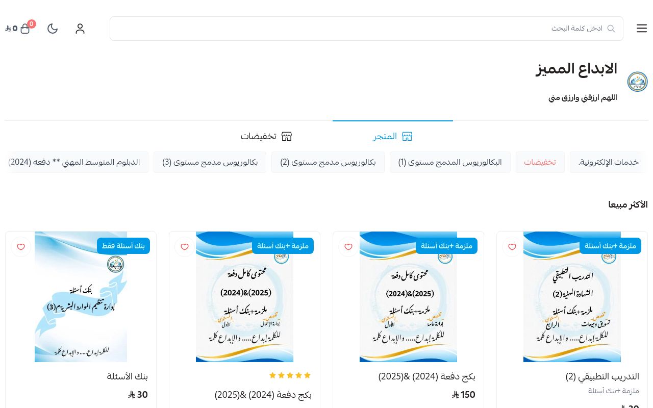 الابداع المميز