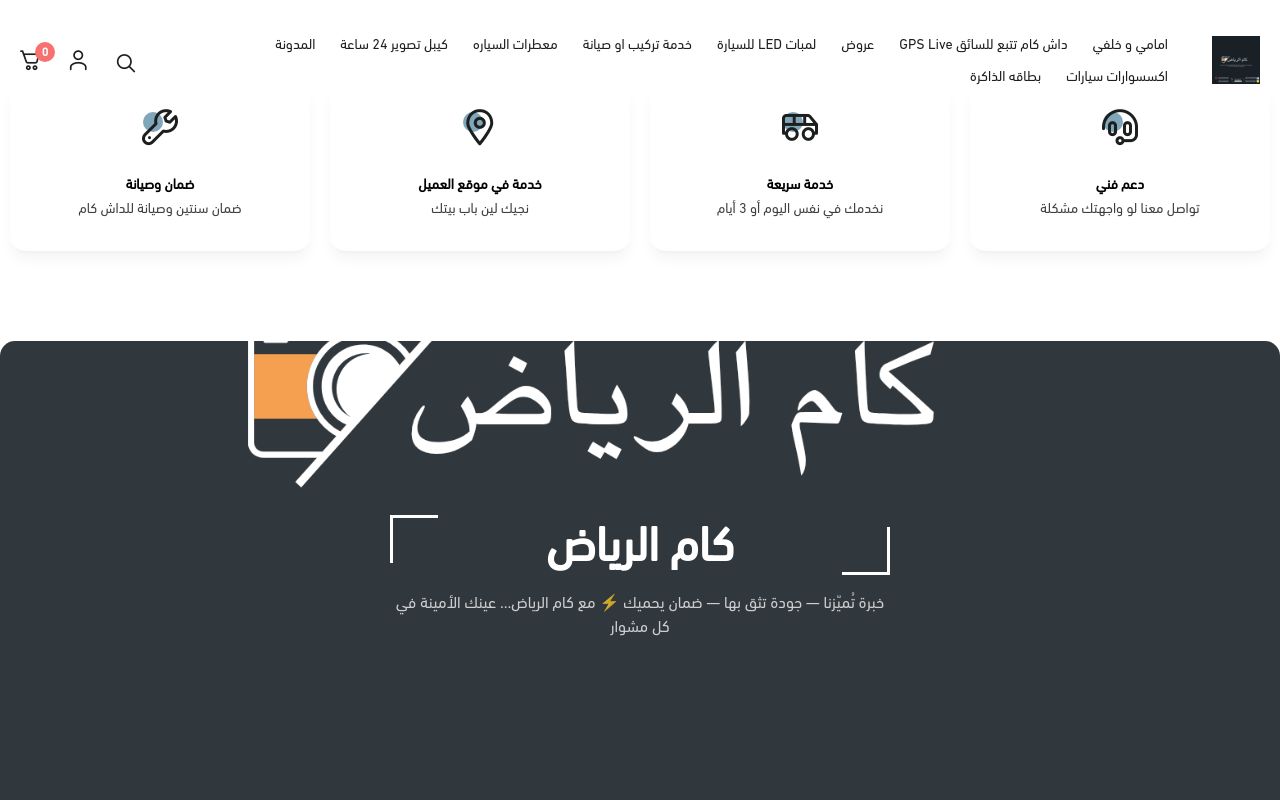 كام الرياض