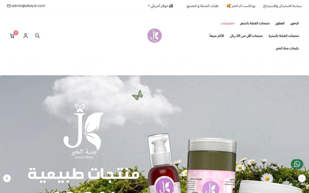 جنة الخير