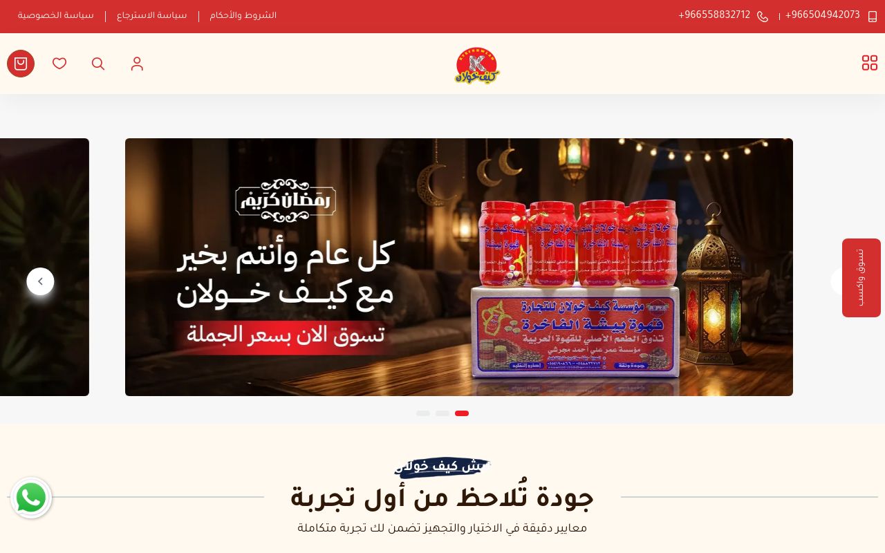 مؤسسه كيف خولان للتجاره