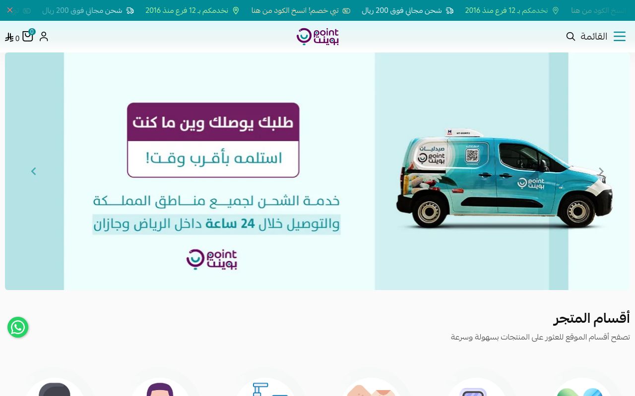 صيدليات بوينت