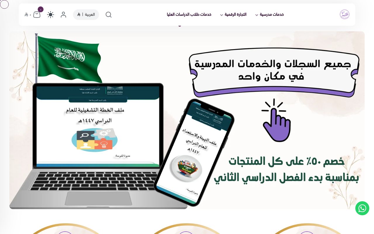 متجر عز للمنتجات التعليمية والرقمية