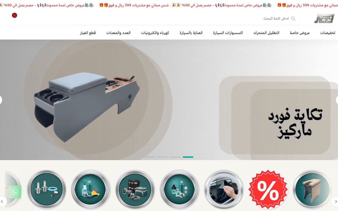 نيكل لزينة السيارات