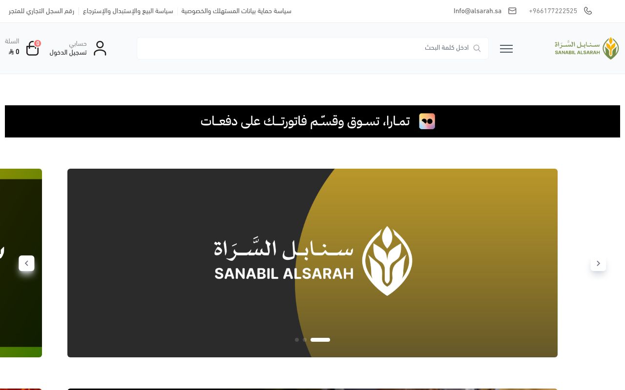 متجر سنابل السَّراة