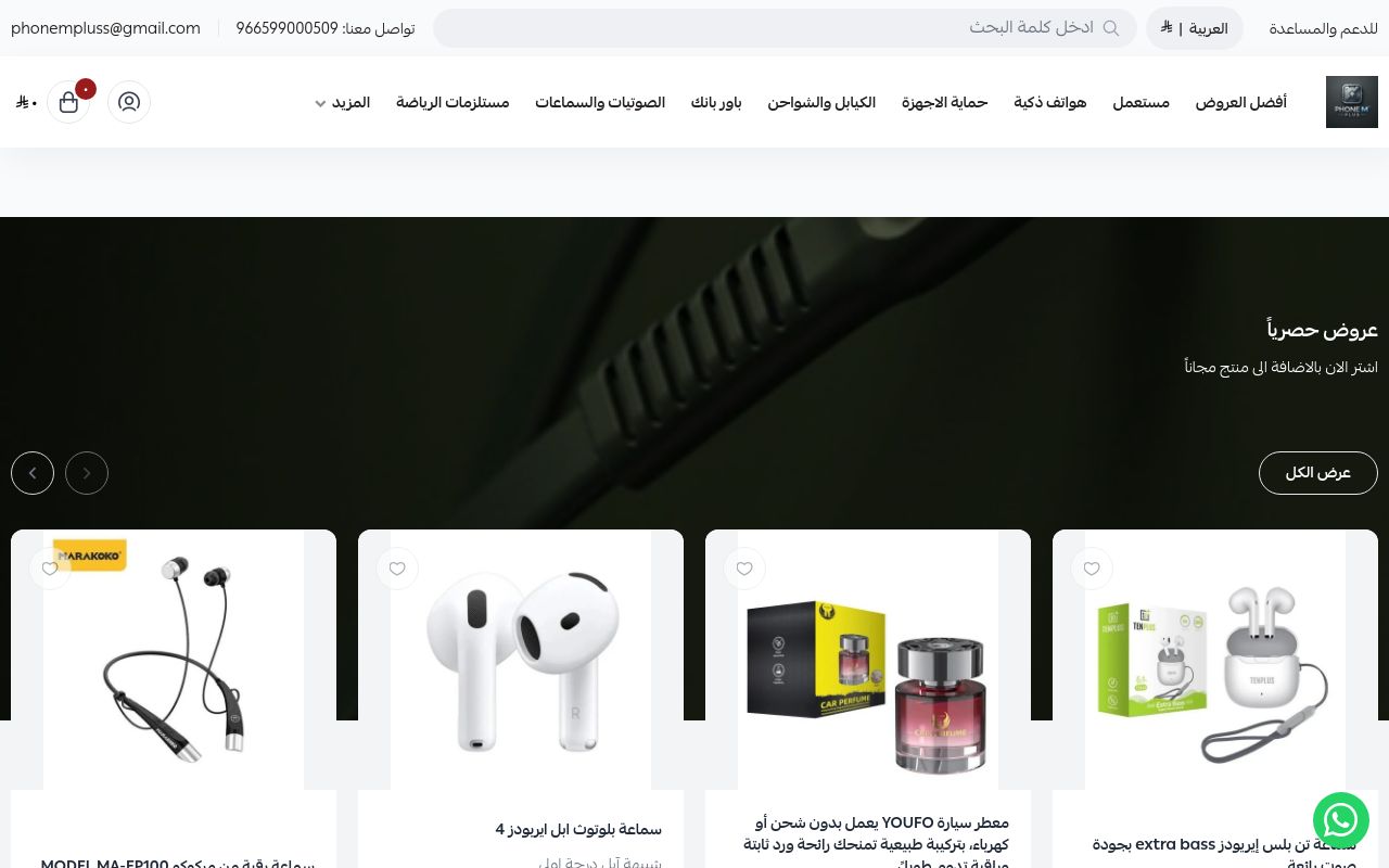 فون إم بلس للهواتف