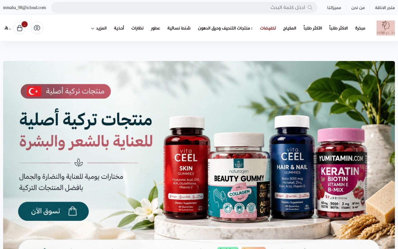 متجر الأناقة