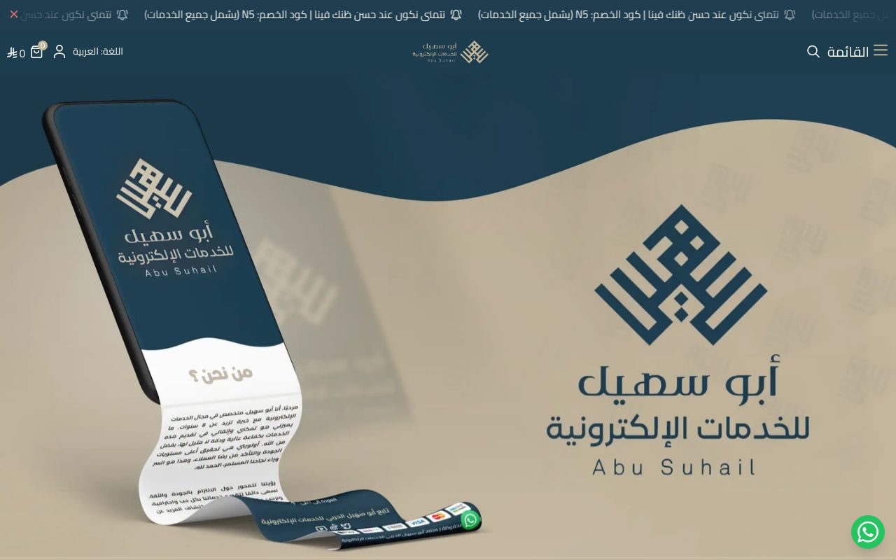 أبو سهيل الحربي للخدمات الإلكترونية