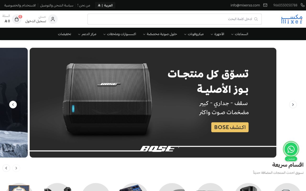 صوتيات MixerSa