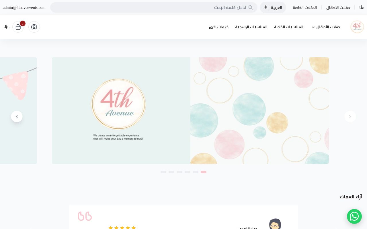 الجادة الرابعة للمناسبات