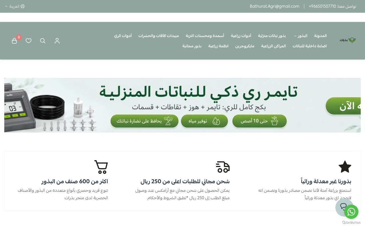 متجر بذرات الزراعي