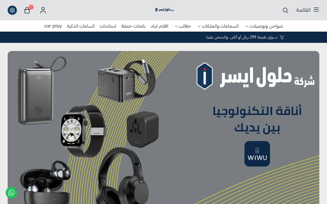 حلول ايسر