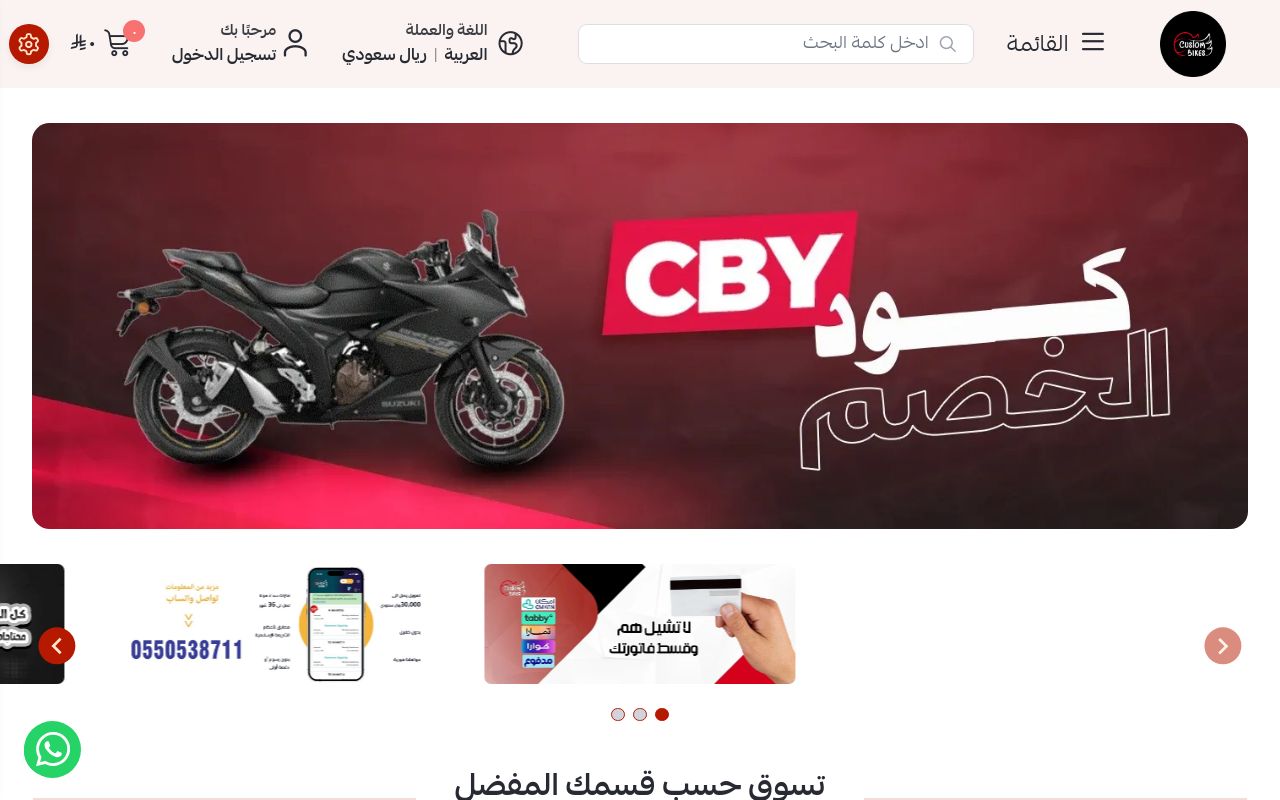 كاستم بايكس Custom Bikes