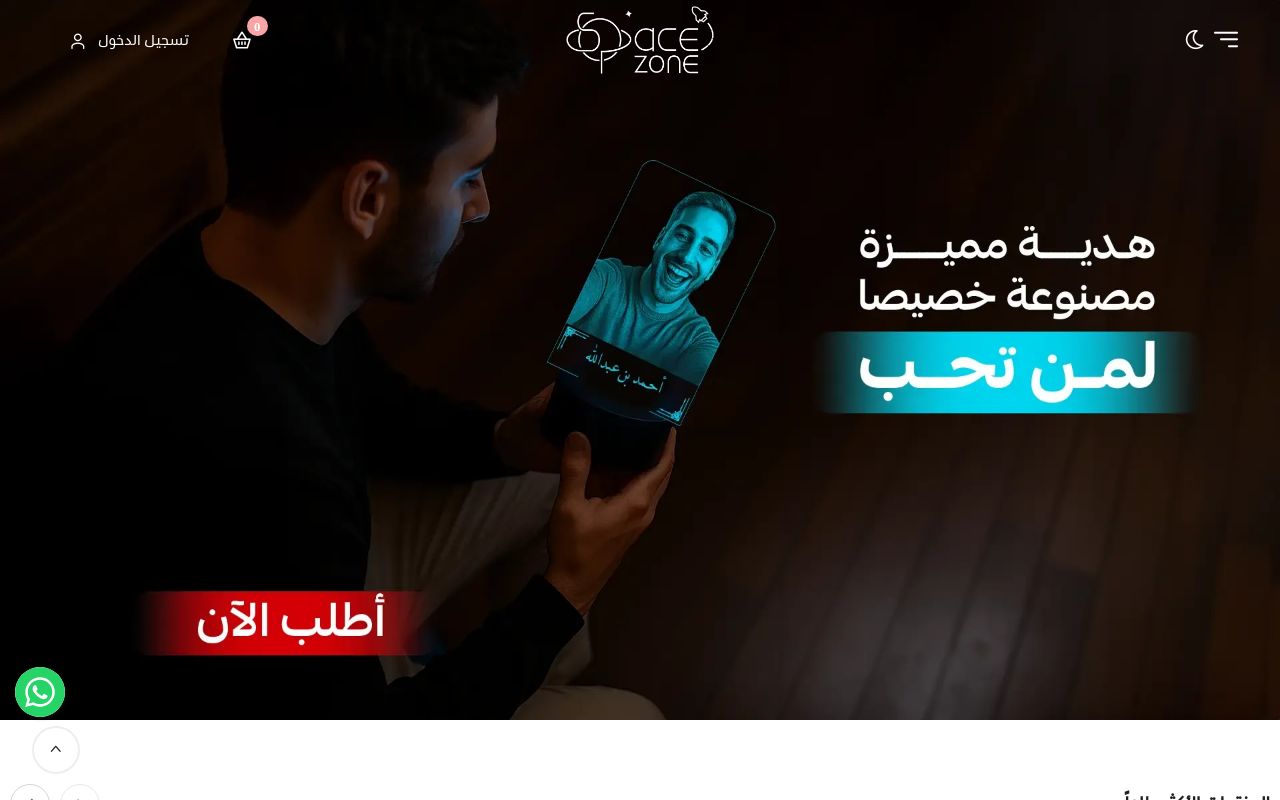 space zone | سبيس زون