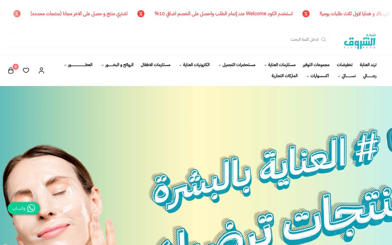 شركةالشروق مول التجارية